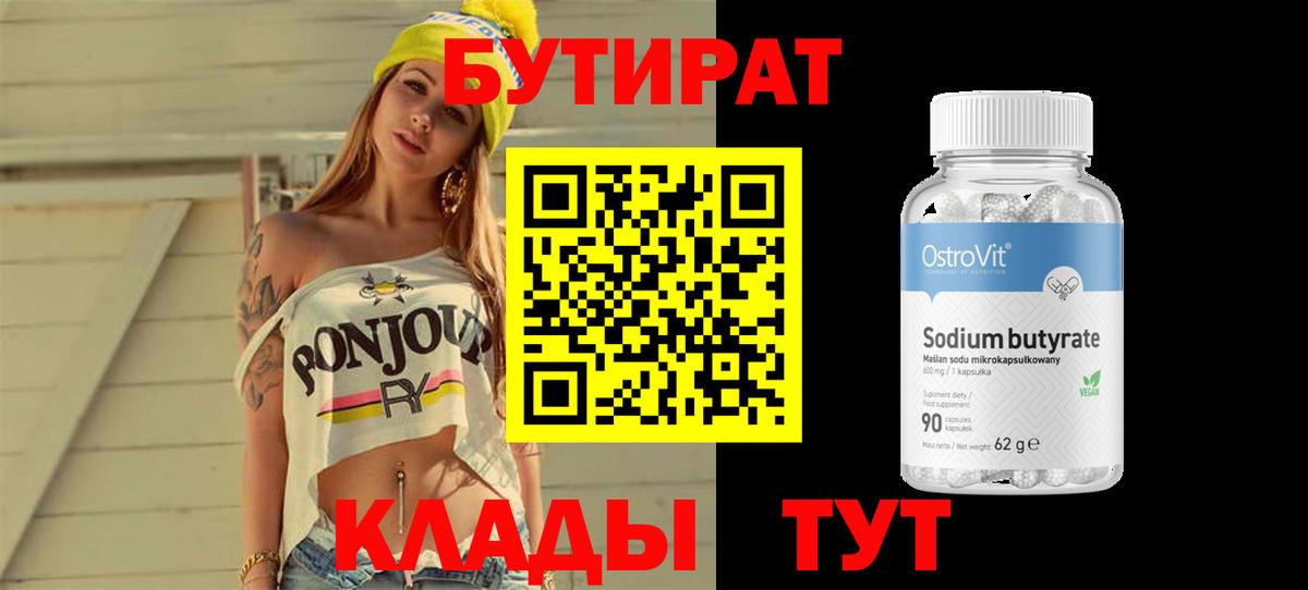 БУТИРАТ 99% Кинель
