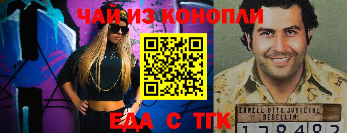 Еда ТГК марихуана Кинель