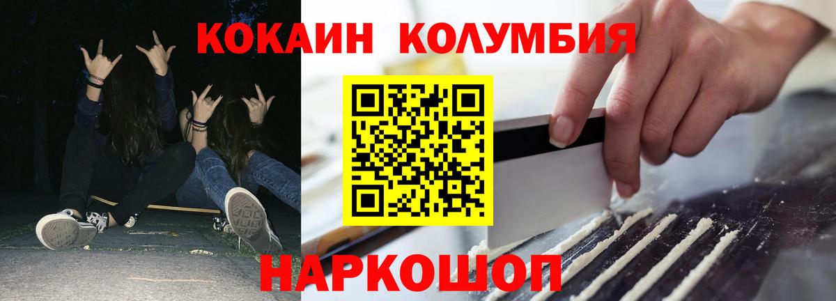 КОКАИН  Вход с VPN  Кинель  КОКАИН Колумбийский 