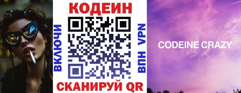 Кодеиновый сироп Lean Purple Drank цены наркотик Кинель