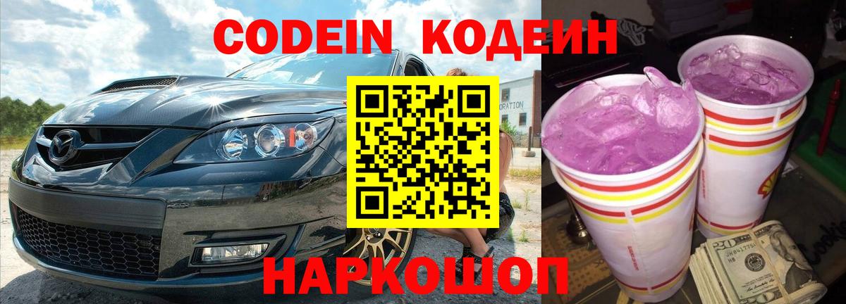 Кодеин напиток Lean (лин)  Вход с VPN  Кинель 