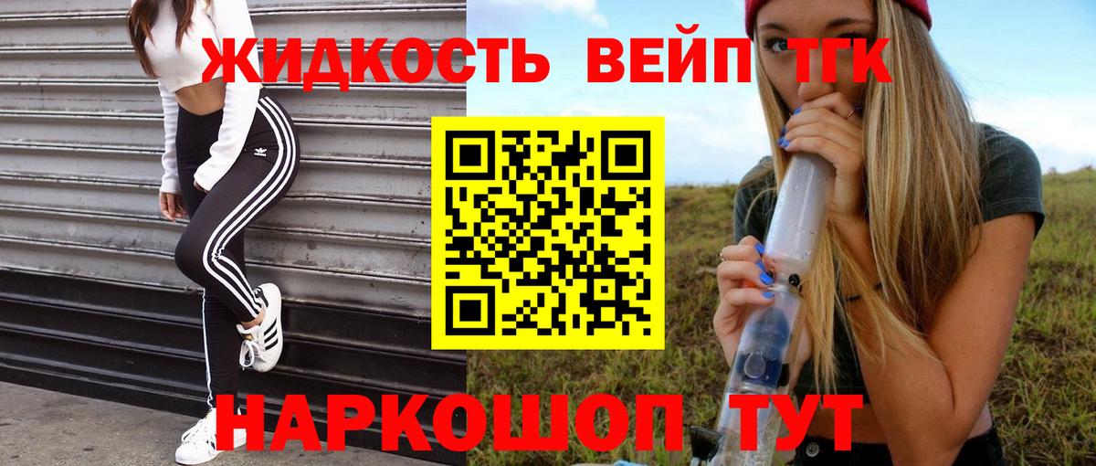 ТГК жижа Кинель